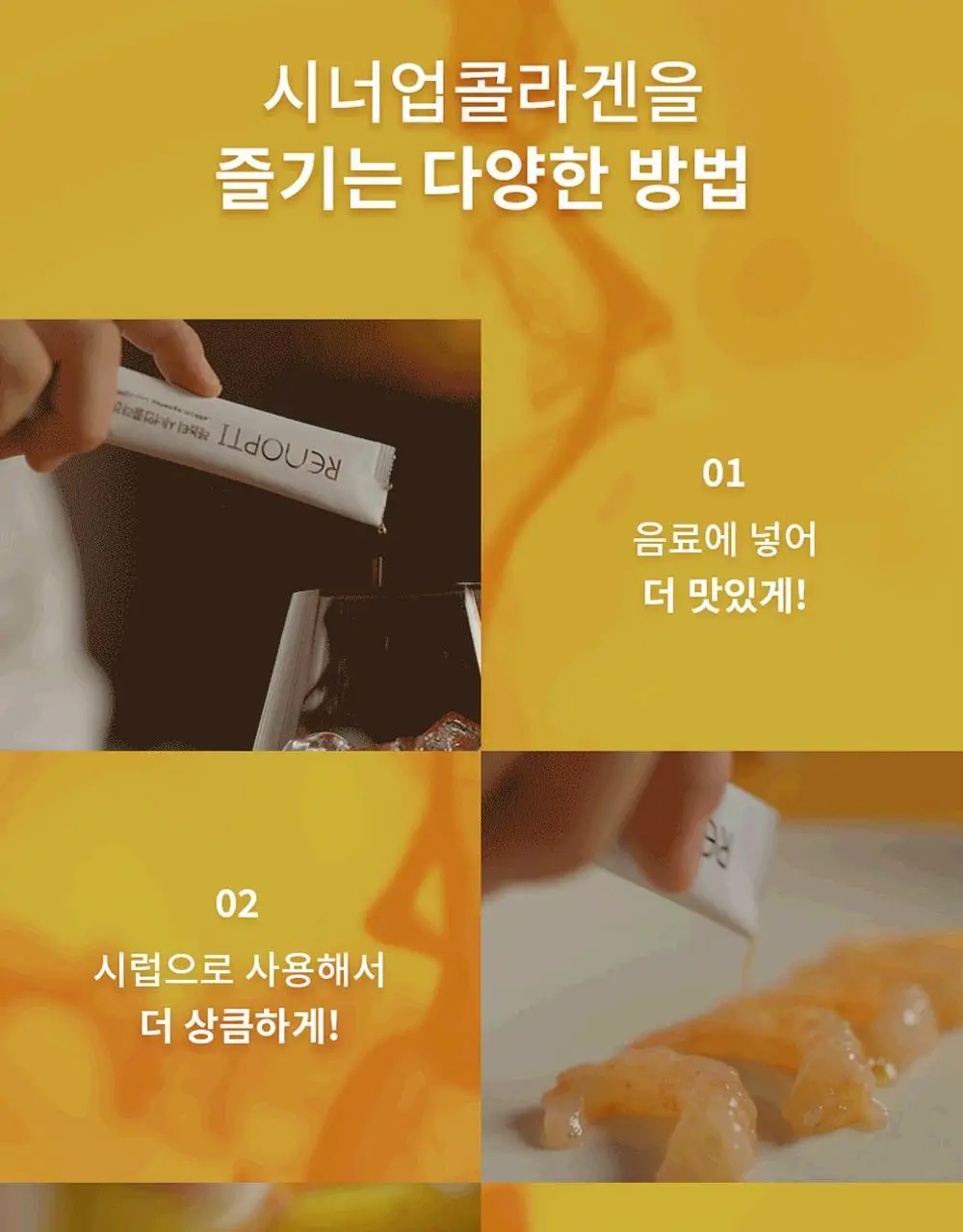 [올영단독] 레놉티 시너업콜라겐 7포 (7일분) 상세페이지 71